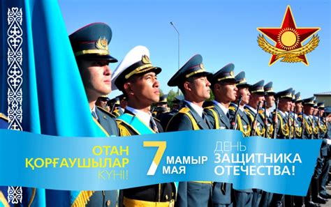 день защитника отечества в казахстане